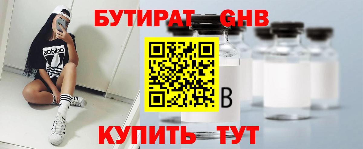 Краснознаменск  БУТИРАТ 1.4BDO  Вход с VPN 