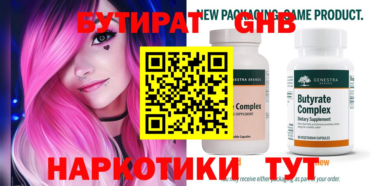 БУТИРАТ бутик Краснознаменск