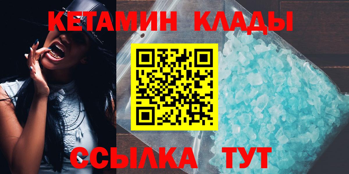 КЕТАМИН ketamine  Вход с VPN  Краснознаменск 