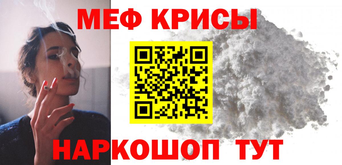 Мефедрон кристаллы Краснознаменск