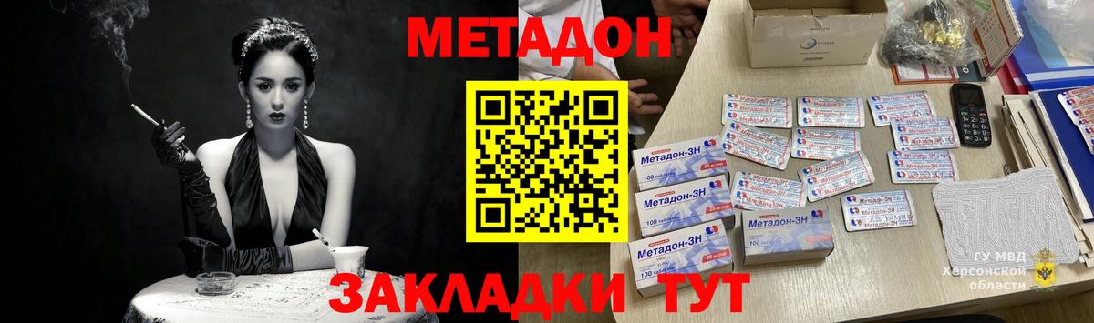 Метадон methadone  Метадон мёд  Краснознаменск  Вход с VPN 
