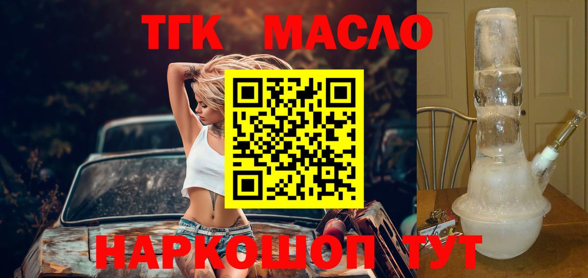 Краснознаменск  хочу   Вход с VPN  Дистиллят ТГК Wax  Дистиллят ТГК гашишное масло 